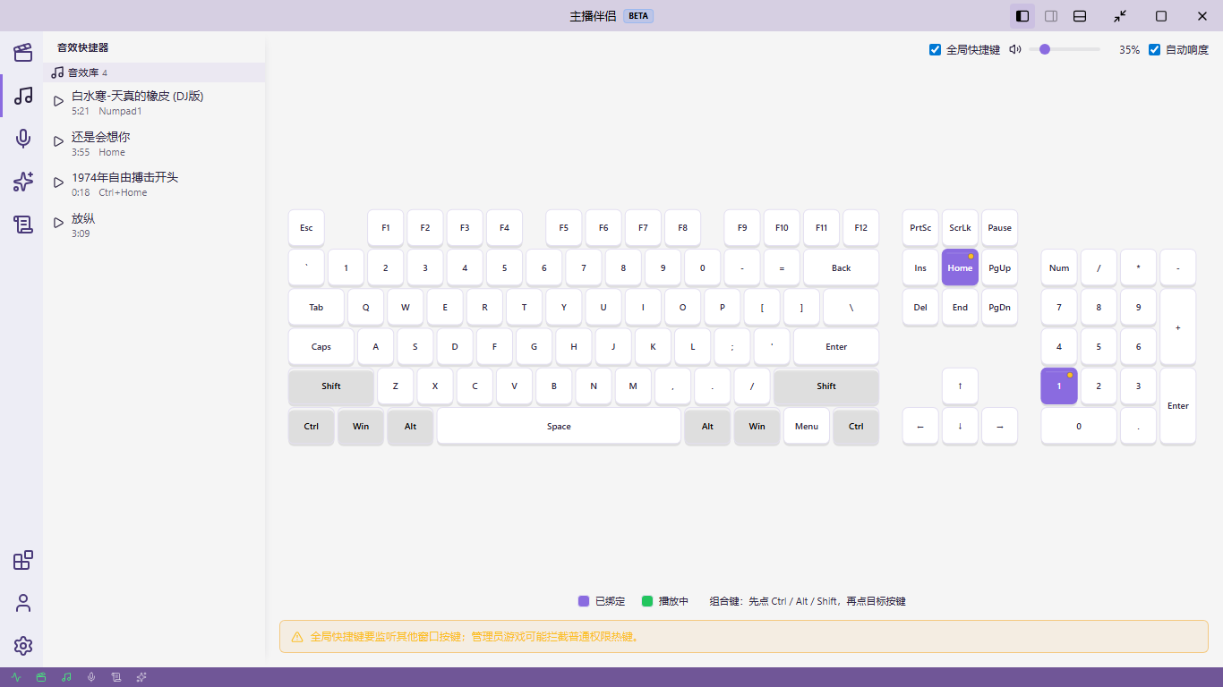 主播伴侣音效快捷器真实截图